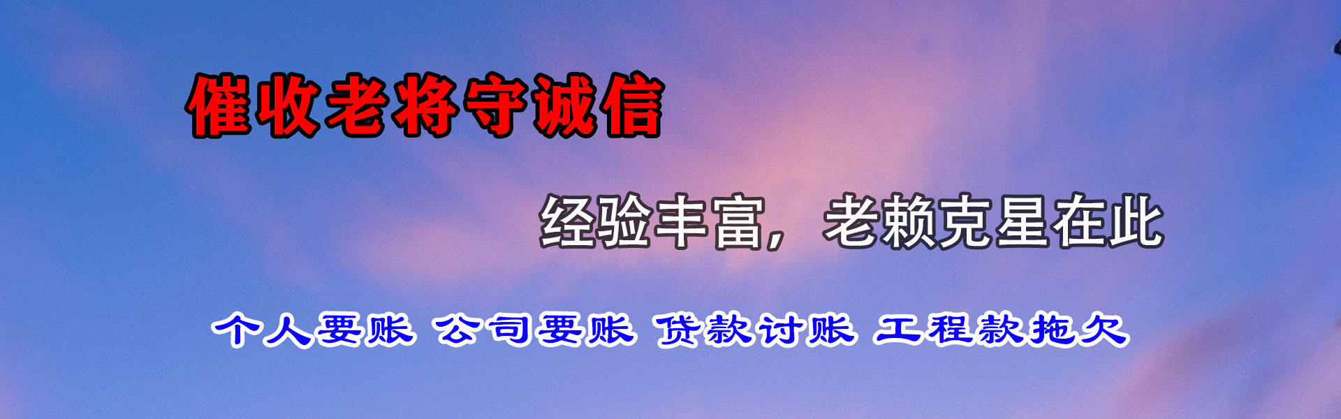 密山收债公司